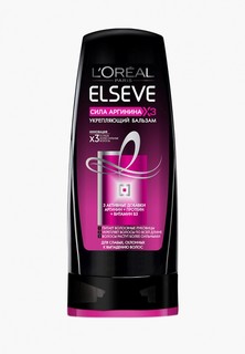 Бальзам для волос LOreal Paris LOreal Эльсев, Сила Аргинина х3, укрепляющий, для ослабленных или поврежденных волос, 200 мл