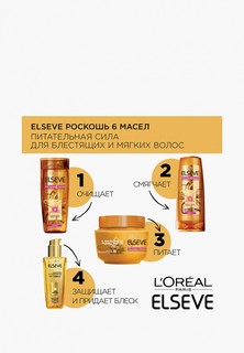 Масло для волос LOreal Paris LOreal "Эльсев, Экстраординарное", для всех типов волос, 100 мл