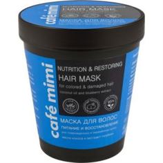 Средства по уходу за волосами Маска для волос Cafe Mimi Питание и восстановление 220 мл