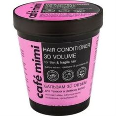 Средства по уходу за волосами Бальзам для волос Cafe Mimi 3D объем для тонких и ломких волос 220 мл