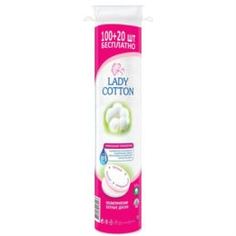 Ватная продукция Ватные диски Lady Cotton 120 шт