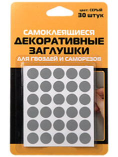 Самоклеящиеся заглушки для маскировки гвоздей и саморезов Aviora Grey 302-127