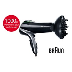 Фен BRAUN HD730, 2200Вт, черный