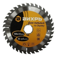 Пильный диск ВИХРЬ 73/10/4/5, по дереву, 190мм, 30мм, 1шт