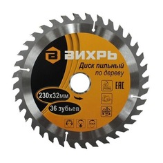 Пильный диск ВИХРЬ 73/10/4/8, по дереву, 230мм, 32мм, 1шт