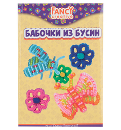 Термомозаика Fancy Creative Бабочки