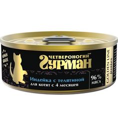 Влажный корм Четвероногий гурман Золотая линия для котят для котят Индейка с телятиной, 100 г