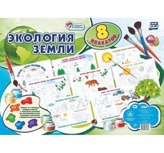 Раскраска Издательство Учитель Экология Земли 8 плакатов с методическим сопровождением