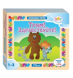 Книга-игрушка Step Puzzle «Трям! Здравствуйте!» 1+
