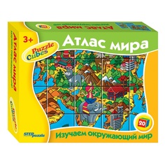 Кубики Step Puzzle Атлас мира