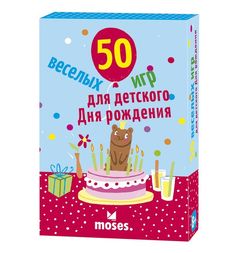 Настольная игра Moses 50 Веселых игр для детского дня рождения