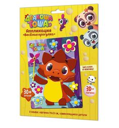 Аппликация из ЭВА Дракоша Тоша Дракоша