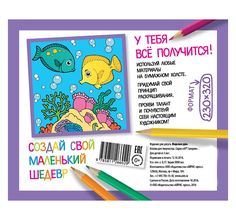 Книга Айрис Основа для творчества средняя. Морское дно 230*320 3+