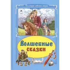 Книга Алтей Волшебные сказки 1-4 класс