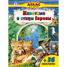 Книга Алтей Животные и птицы Европы 1-4 класс