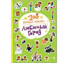 Книга Мозаика-Синтез Любимый город 5+