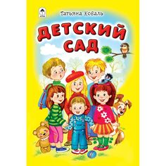 Книга Алтей Детский сад 1-4 класс