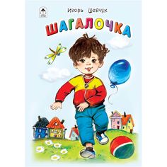 Книга Алтей Шагалочка 1-4 класс