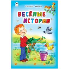 Книга Алтей Весёлые истории 1-4 класс