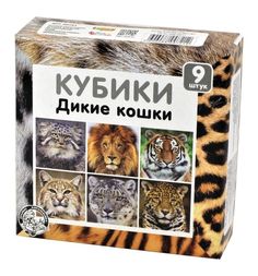 Кубики Десятое Королевство Дикие кошки, 9 кубиков