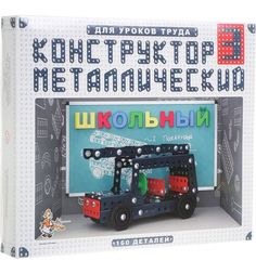Конструктор металлический Десятое Королевство Школьный-3 для уроков труда