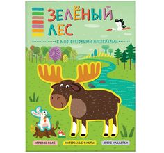 Книга-активити Мозаика Kids «В мире животных. Зеленый лес с наклейками» 3+