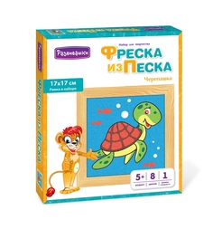 Фреска из цветного песка Развивашки Черепашка