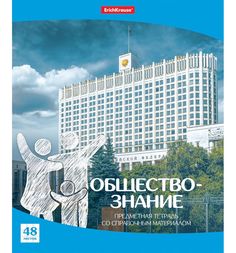 Тетрадь предметная А5 48л клетка Erich Krause Перспектива Обществознание