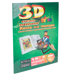 Сказка-раскраска DEVAR kids Каша из топора