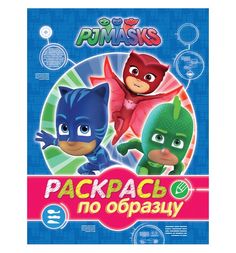 Раскрась по образцу PJ Masks Герои в масках синяя