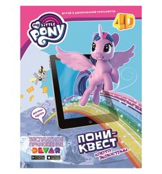 Карта My Little Pony. Пониквест. Карта Эквестрии DEVAR kids