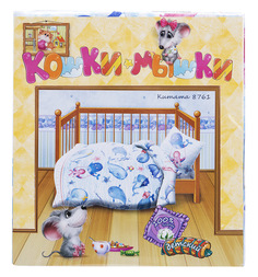 Кошки-Мышки Китята, цвет: мультиколор пододеяльник/простынь/наволочка пододеяльник/простынь/наволочка