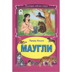 Книга Алтей Маугли 1-4 класс