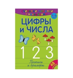 Обучающая книга ND Play «Цифры и числа 123» 4+