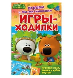 Книга-активити Книга-активити ND Play Игры-ходилки Игры-ходилки 0+