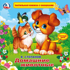 Книга Книга Умка Домашние животные 0+ Umka