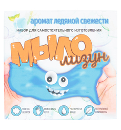 Набор для опытов Инновации для детей Юный химик Мыло-лизун Ледяная свежесть
