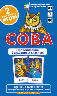 Набор карточек Айрис Сова. Правописание безударных гласных. Набор карточек 3+