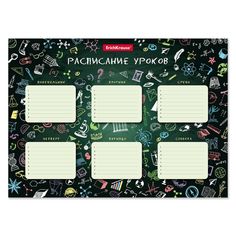 Расписание уроков А3 Erich Krause К доске!