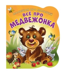 Развивающая книга EVA ND Play «Все про медвежонка» 0+