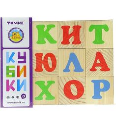 Кубики Томик Алфавит русский (12 штук)