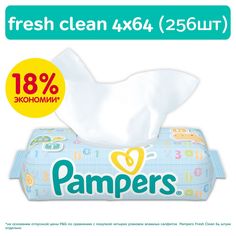 Салфетки Pampers Baby Fresh Clean Детские, 4*64 шт