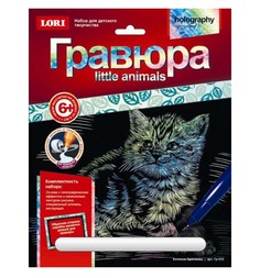 Гравюра Lori Little Animals с голографическим эффектом Котенок британец Лори