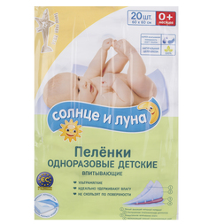 Простыни гигиенические Солнце и Луна Солнце и Луна, 20 шт