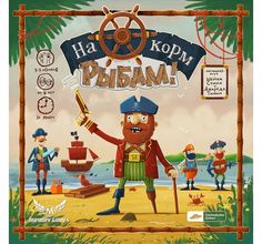 Настольная игра Cosmodrome Games На корм рыбам