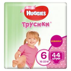 Трусики-подгузники Huggies Huggies Pants 6 для девочек (16-22 кг) 44 шт.