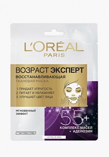 Маска для лица LOreal Paris LOreal Возраст Эксперт 55+