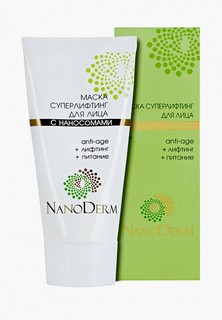 Маска для лица Nanoderm СУПЕРЛИФТИНГ С НАНОСОМАМИ 55+, 50 мл