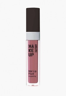 Блеск для губ Make Up Factory Mat Lip Fluid longlasting