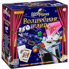 Фокусы Bondibon Подарочный набор ВАУ! Магия 150 фокусов (ВВ2959)
